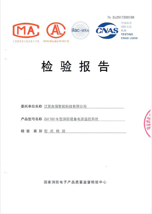 消防设备电源监控系统监控主机技术概述