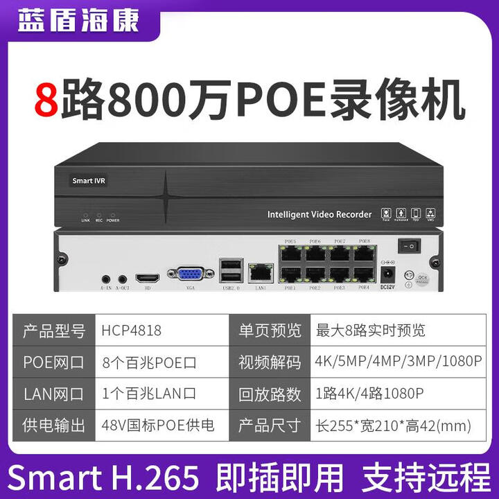 4816路硬盘录像机POE交换一体主机 远程监控和网络安全控制的理想选择